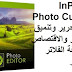 InPixio Photo Cutter 10 تحرير وتنميق الصور والاقتصاص وإضافة الفلاتر للصور InPixio Photo Cutter 10 تحرير وتنميق الصور والاقتصاص وإضافة الفلاتر للصور