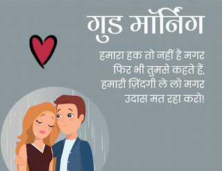 Good Morning Shayari