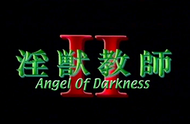 Tentacle Ecstasy Dvd - Angel of Darkness 2 (1995) - VIDEO ZETA ONE