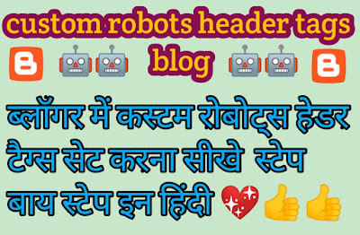 Blogger/blog Custom Robots Header Tags & Set Up in Settings Blogger/blog Custom Robots Header Tags Set up करें - Blog Website Custom Robots Header Tags Set Kaise Kare