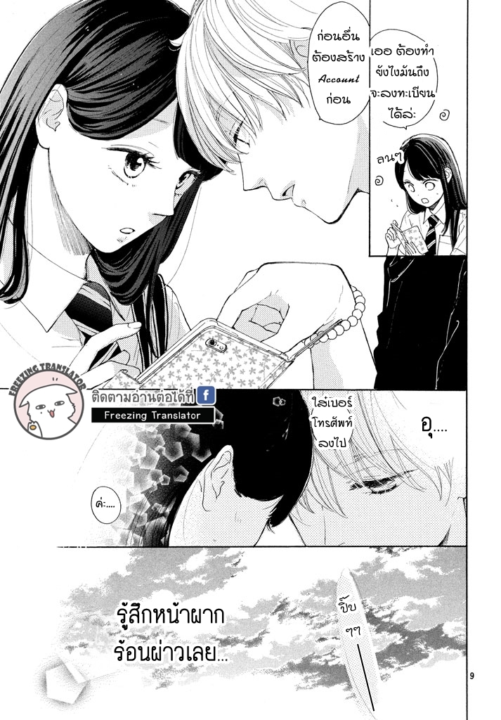 Takane no Ran san - หน้า 9
