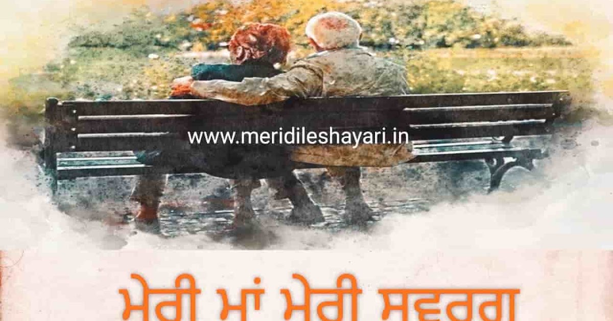 Mom Dad Shayari Status in Punjabi