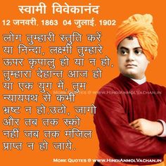 swami vivekananda quotes in hindi