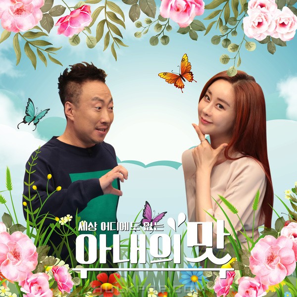 Ham Sowon – <Wife's table> Digital Single