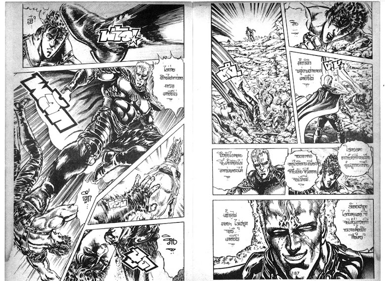 Hokuto no Ken - หน้า 94