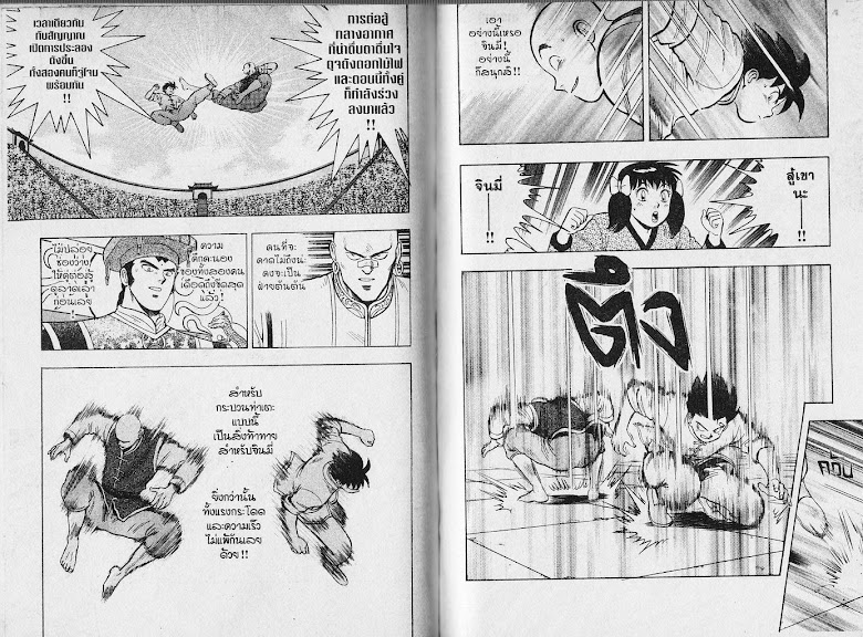 Tekken Chinmi - หน้า 90