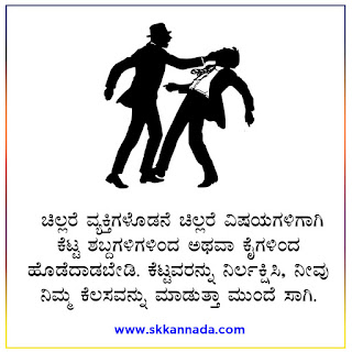 Success Motivational Quotes in Kannada