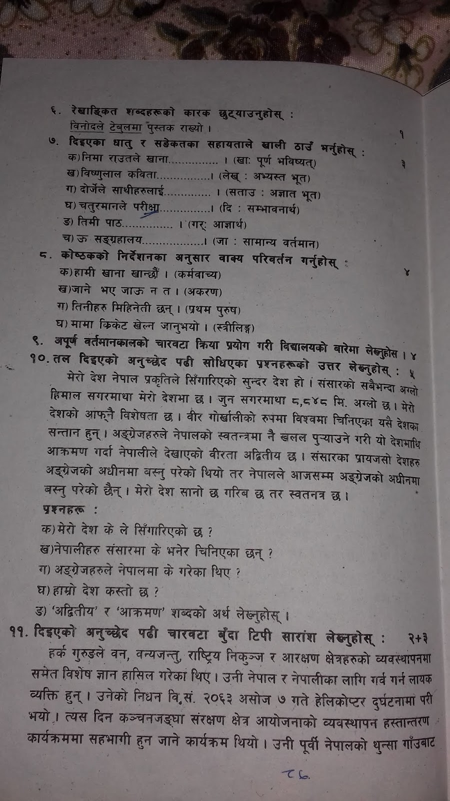 BLE 2077/2078 NEPALI QUESTION