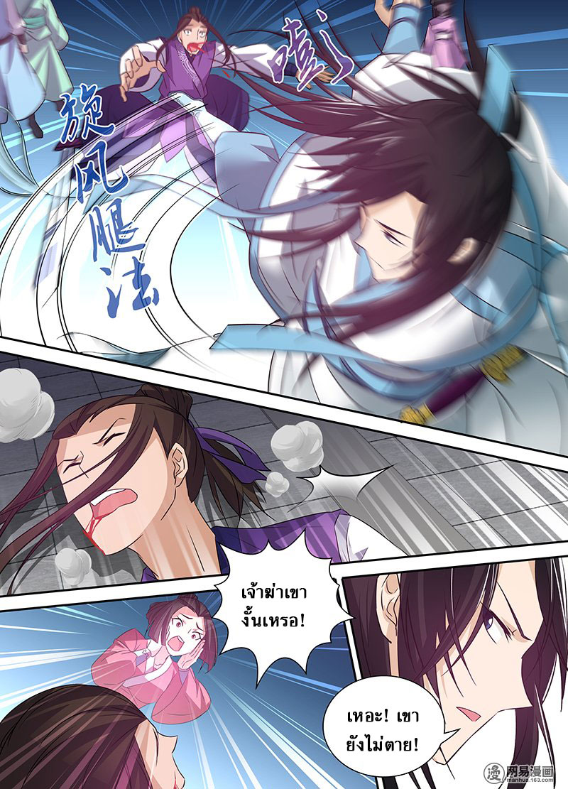 อ่านการ์ตูน Yong Heng Zhi Zun 5 ภาพที่ 8