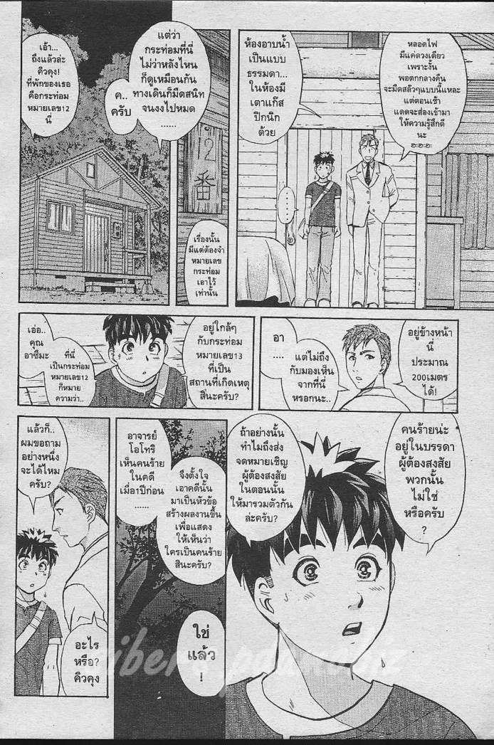 Detective School Q - หน้า 148
