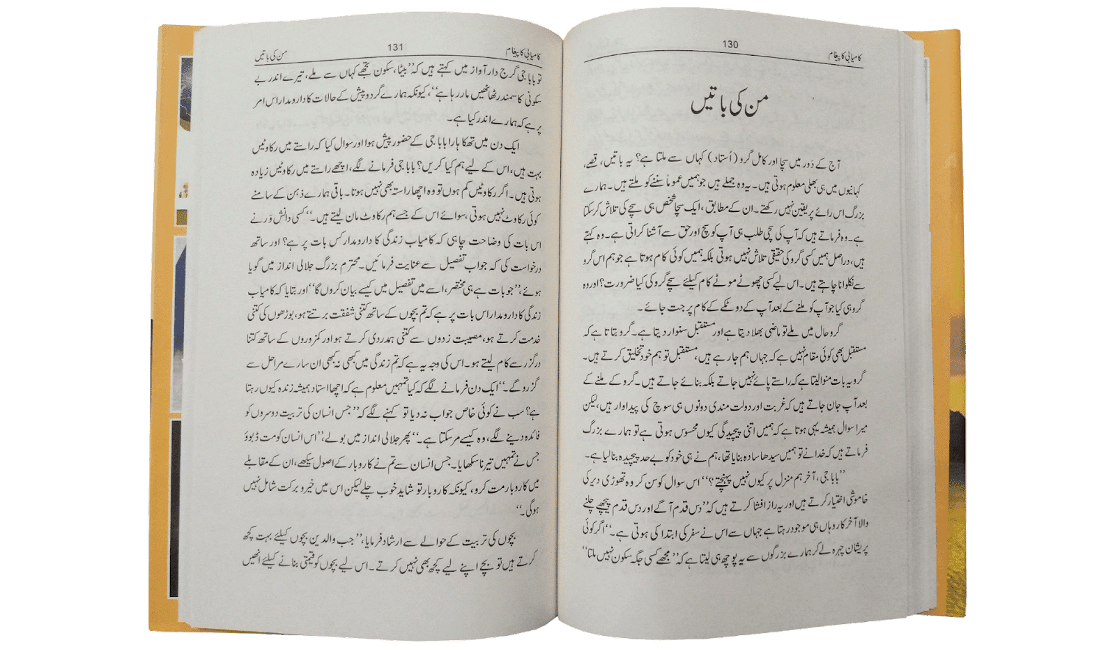 Kamyabi Ka Paigham (By: Qasim Ali Shah) - Image 3