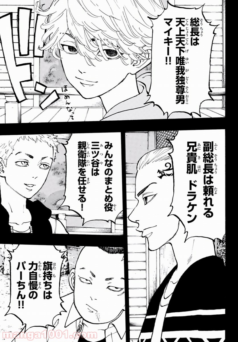 東京卍リベンジャーズ - Raw 【第63話】 - Manga1000.com