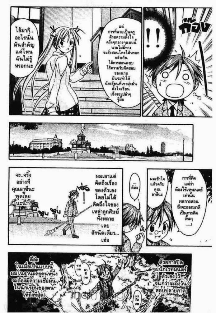 Negima! Magister Negi Magi - หน้า 189