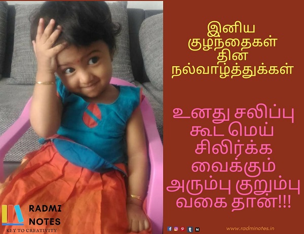 CHILDREN'S DAY QUOTES IN TAMIL & ENGLISH