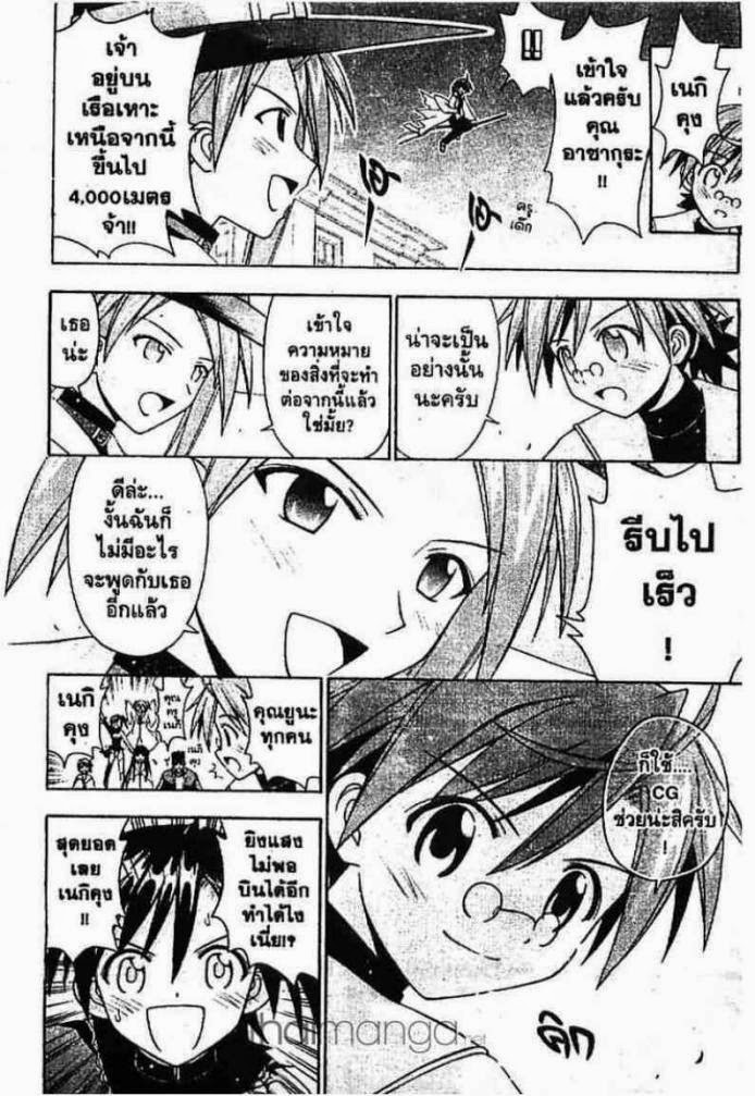 Negima! Magister Negi Magi - หน้า 262