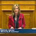 Ομιλία της Μ. Τζούφη στη Βουλή επί του Προϋπολογισμού για το 2018
