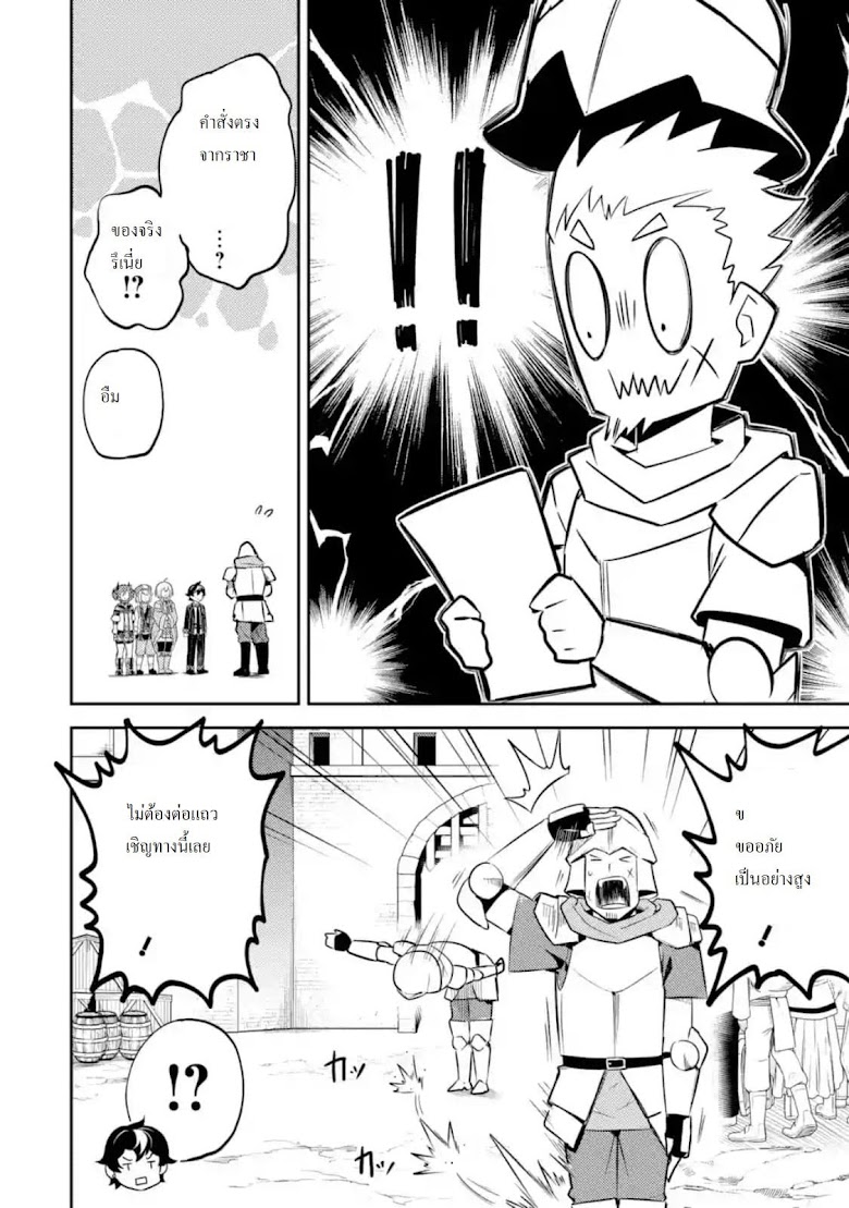 Shikkaku Mon no Saikyou Kenja - หน้า 6