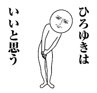 Line クリエイターズスタンプ ひろゆき 動く真顔の名前スタンプ Example With Gif Animation