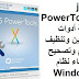 jv16 PowerTools 5-468 حزمة أدوات لتحسين وتنظيف النظام وتصحيح الأخطاء نظام Windows jv16 PowerTools 5-468 حزمة أدوات لتحسين وتنظيف النظام وتصحيح الأخطاء نظام Windows