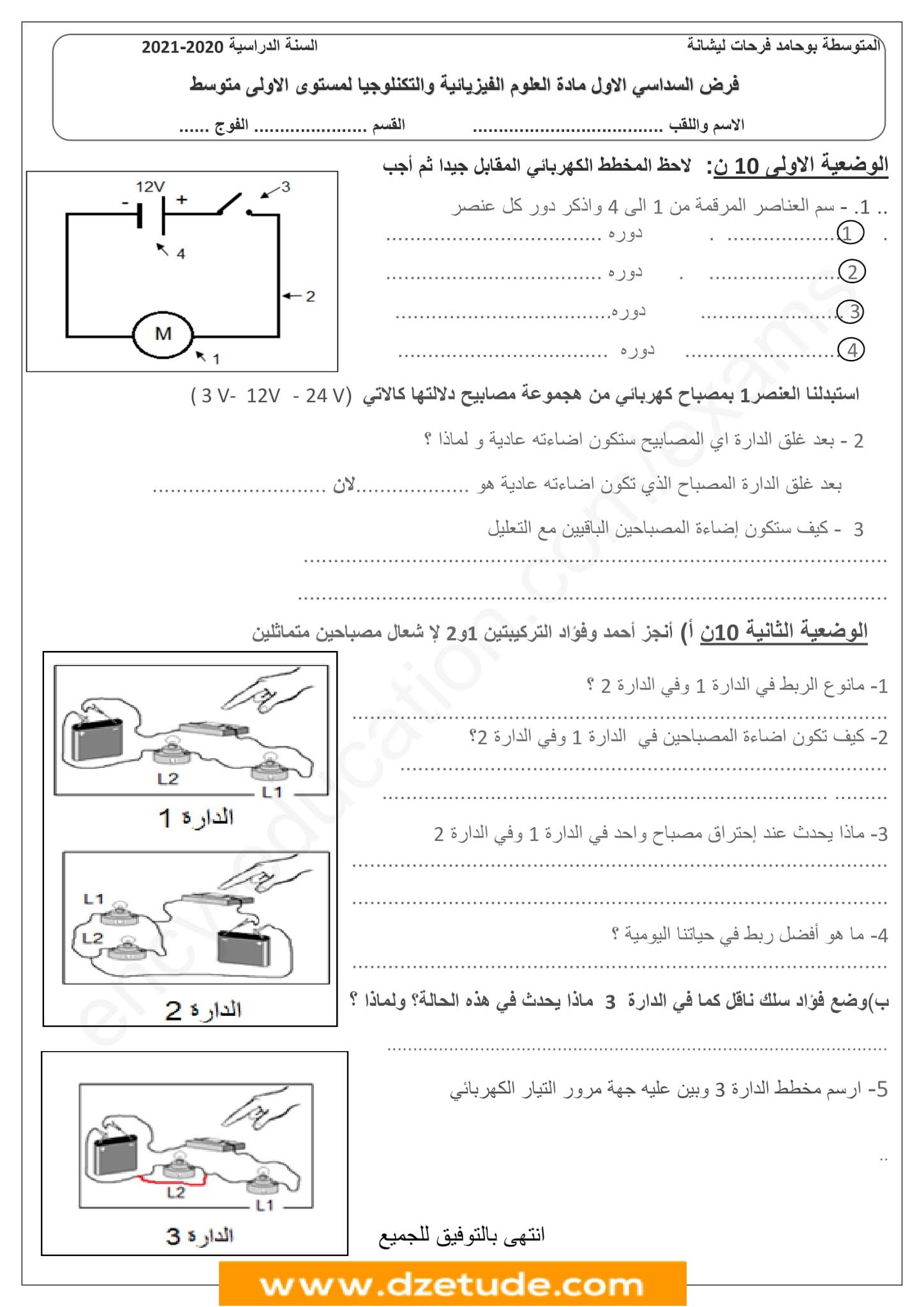 فرض الفيزياء الفصل الأول للسنة الأولى متوسط - الجيل الثاني نموذج 3