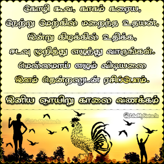 Happy Sunday Tamil