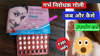 pearl contraceptive pills pearl contraceptive pills benefits