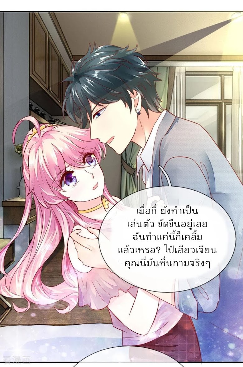 Time-limited Marriage Contract - หน้า 8
