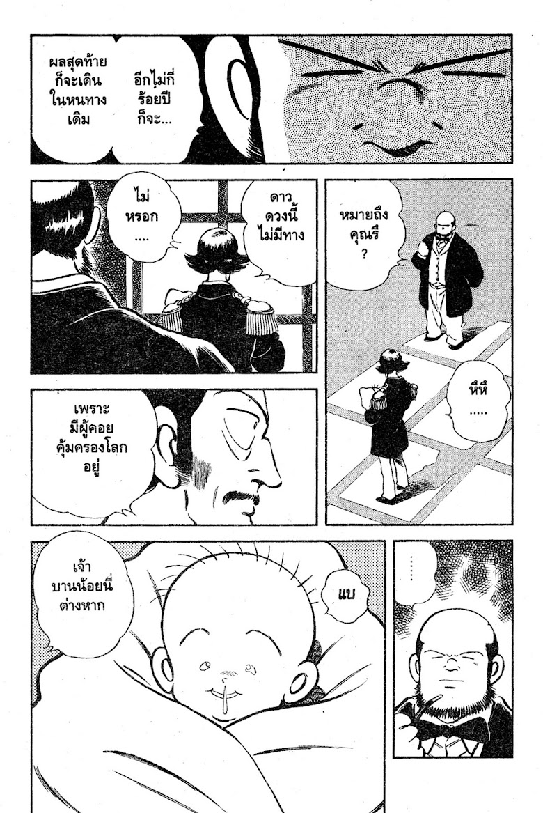 Nijiiro Togarashi - หน้า 181