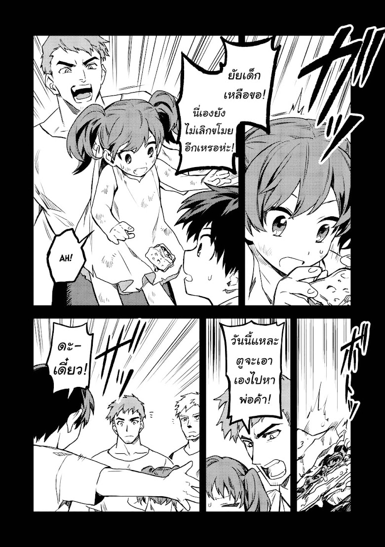 Noumin Kanren no Skill bakka Agetetara Naze ka Tsuyoku Natta - หน้า 18