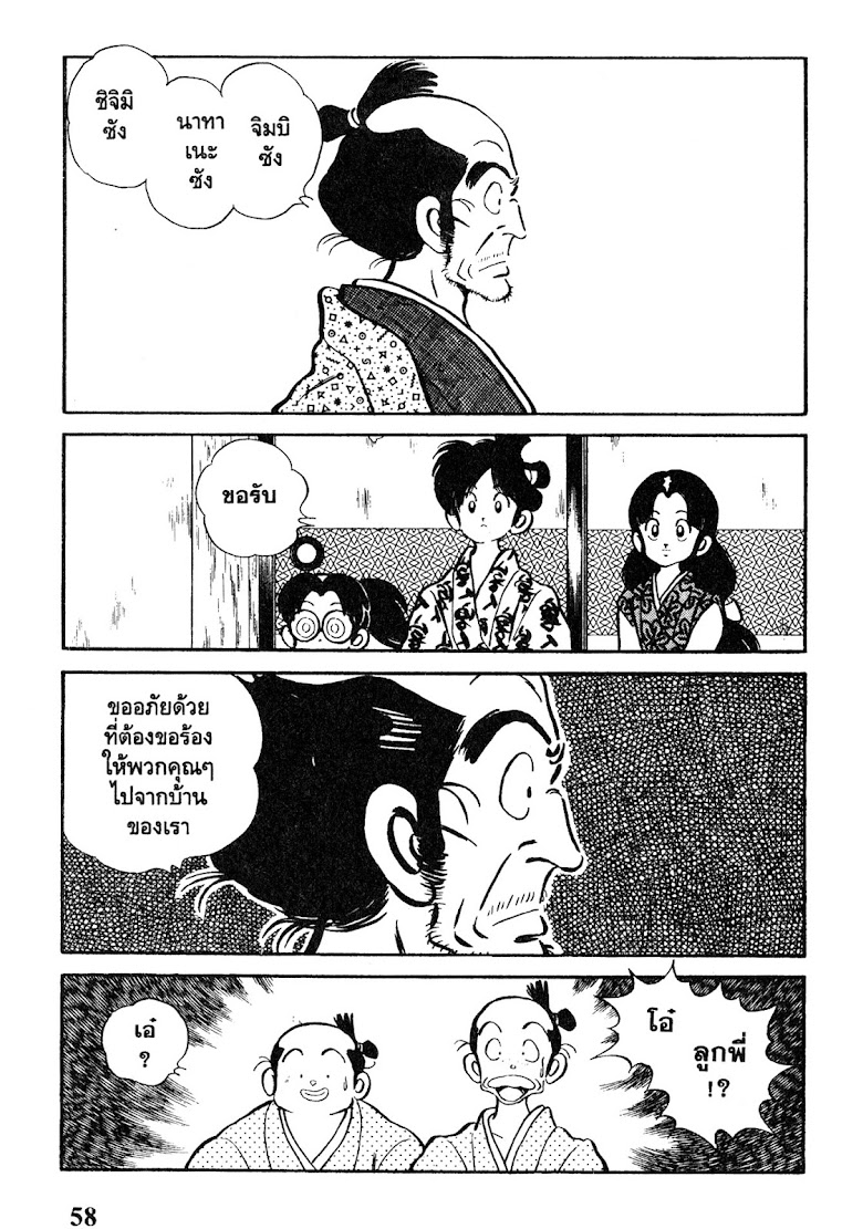 Nijiiro Togarashi - หน้า 58