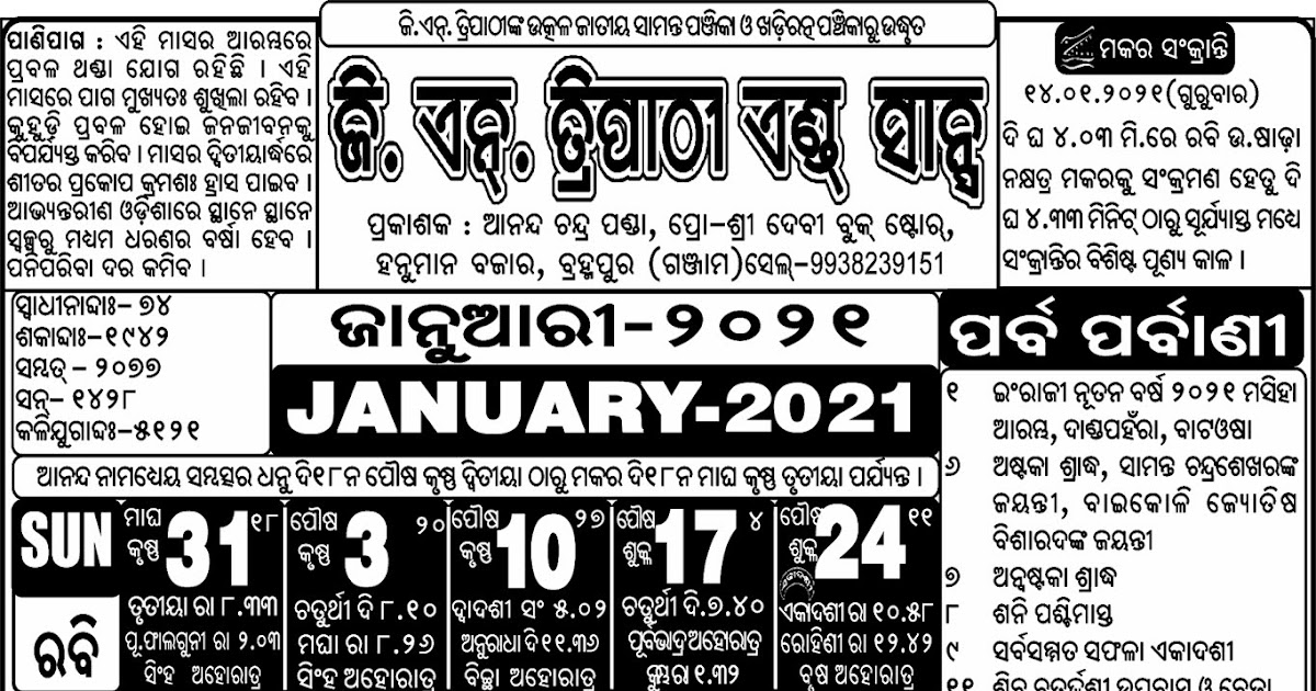 G. N TRIPATHY AND SONS CALENDAR G.N TRIPATHY ODIA CALENDAR 2021