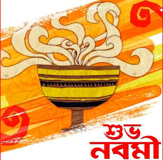 Subho Maha Navami Images, Wishes In Bengali 2022 - শুভ মহানবমীর শুভেচ্ছা ছবি