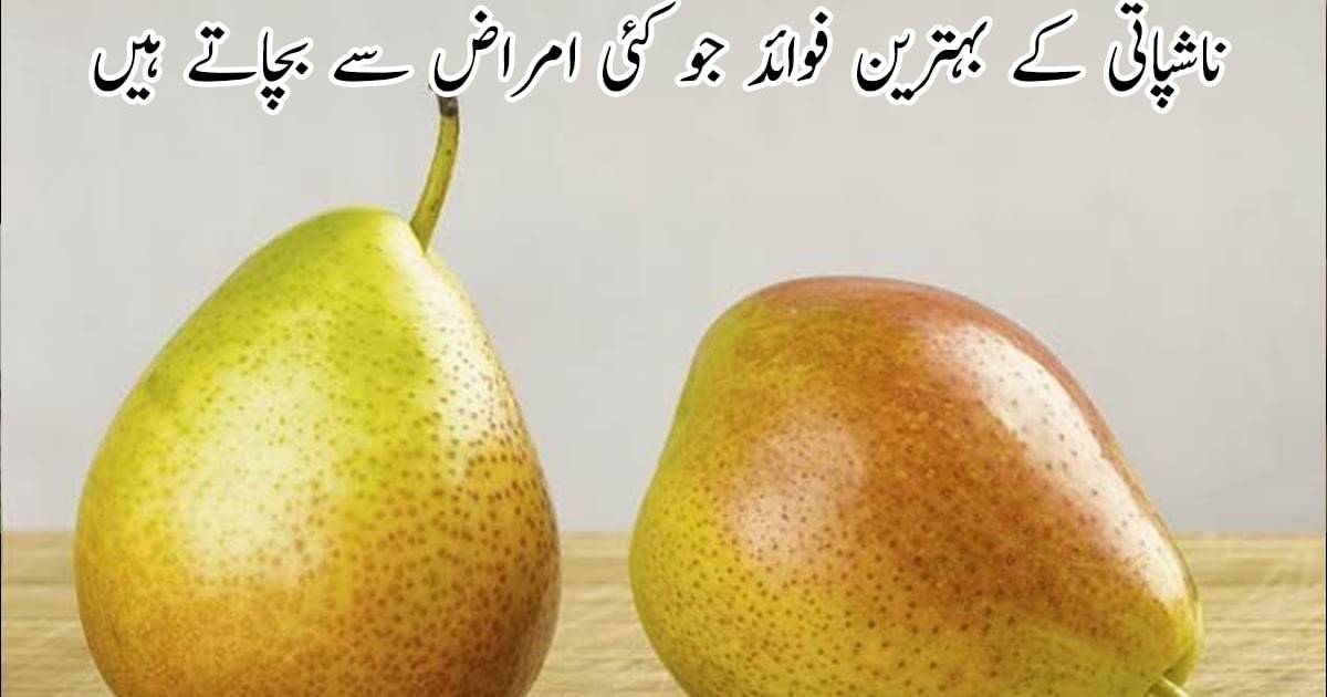 Benefits of the Pear That Prevent Many Diseases Urdu Thoughts