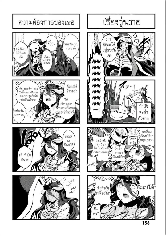 Overlord Official Comic A La Carte - หน้า 6