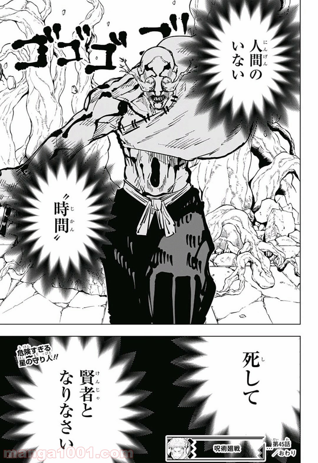 呪術廻戦 - Raw 【第45話】 - Manga1001.com