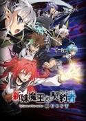 Shinmai Maou no Testament - S 02 ep.5 Shinmai%2BMaou%2Bno%2BTestament%2B-%2BS%2B02