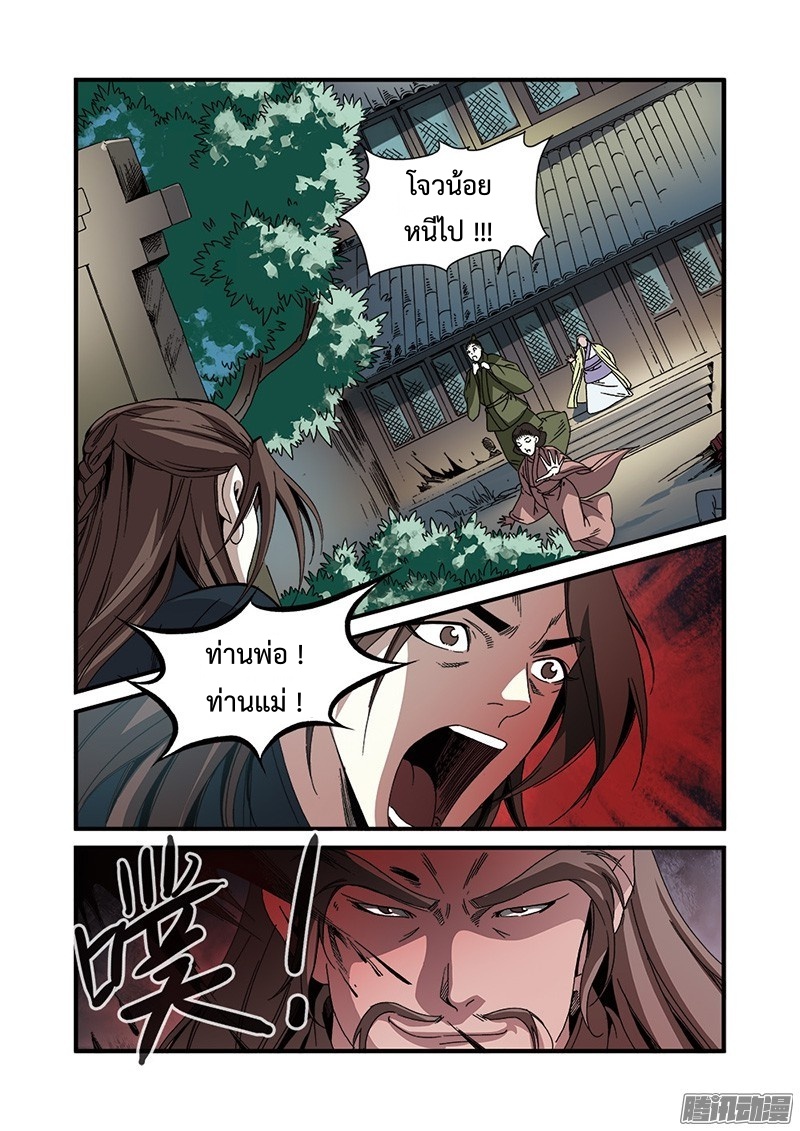 อ่านการ์ตูน Xian Ni 48 ภาพที่ 22