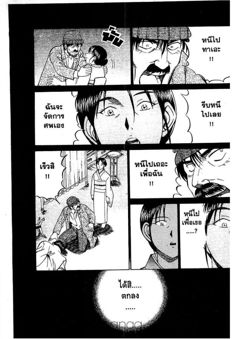 Q.E.D.: Shoumei Shuuryou - หน้า 43