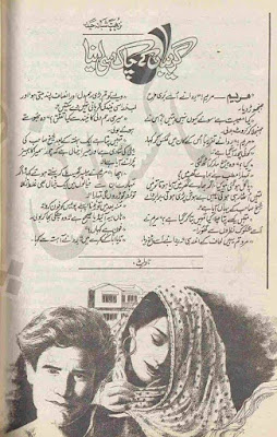 Gareban ke chaak si lena by Nuzhat Shabana Haider Online Reading