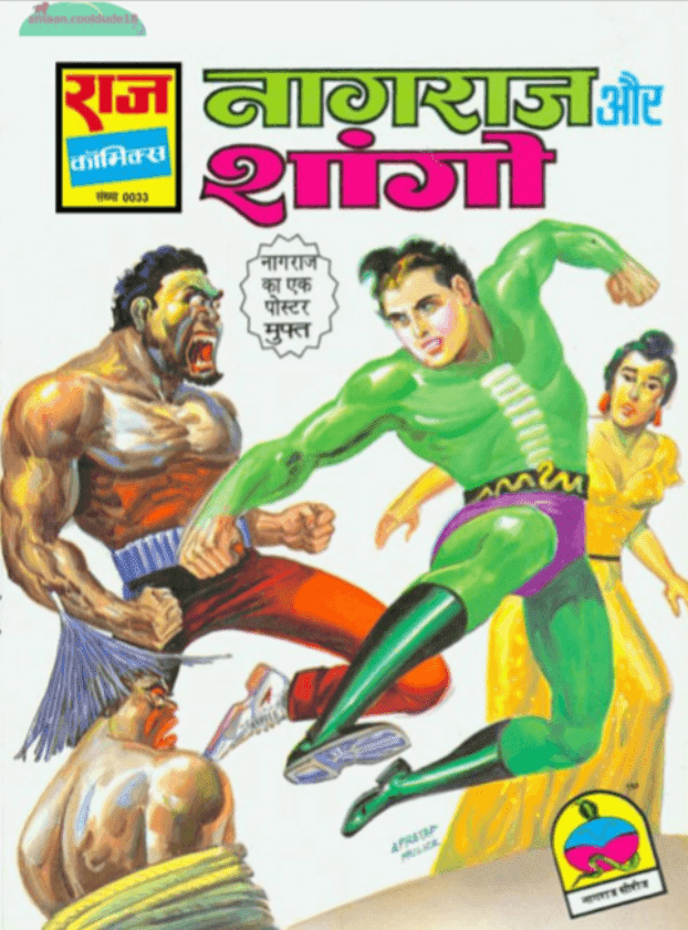 नागराज और शांगो कॉमिक्स फ्री डाउनलोड