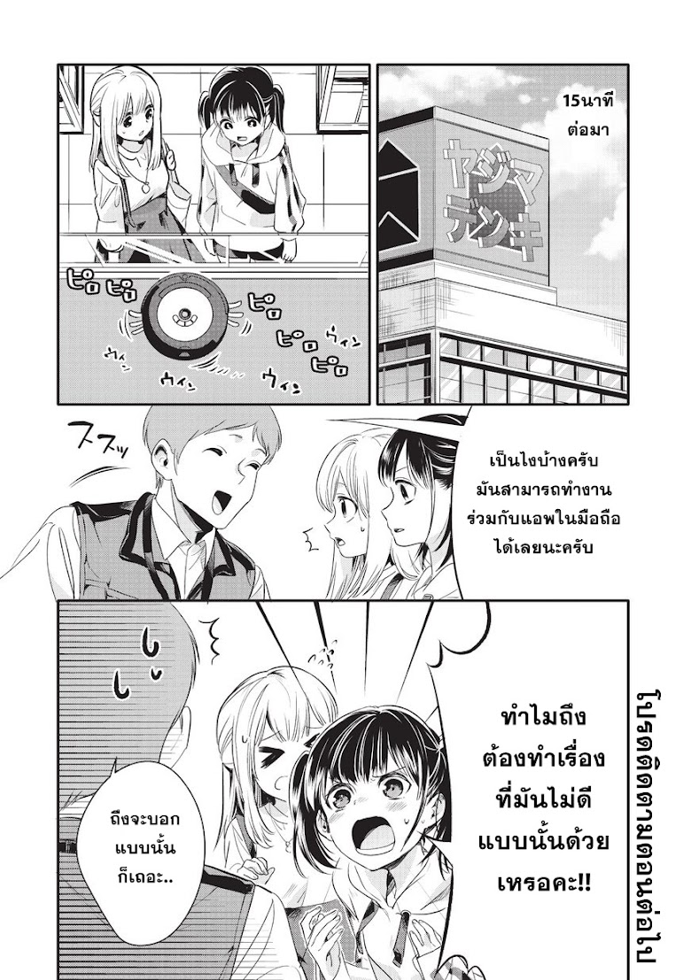 Oji-san ga Joshi sei ni Warui Koto wo Oshieru Hanashi - หน้า 8