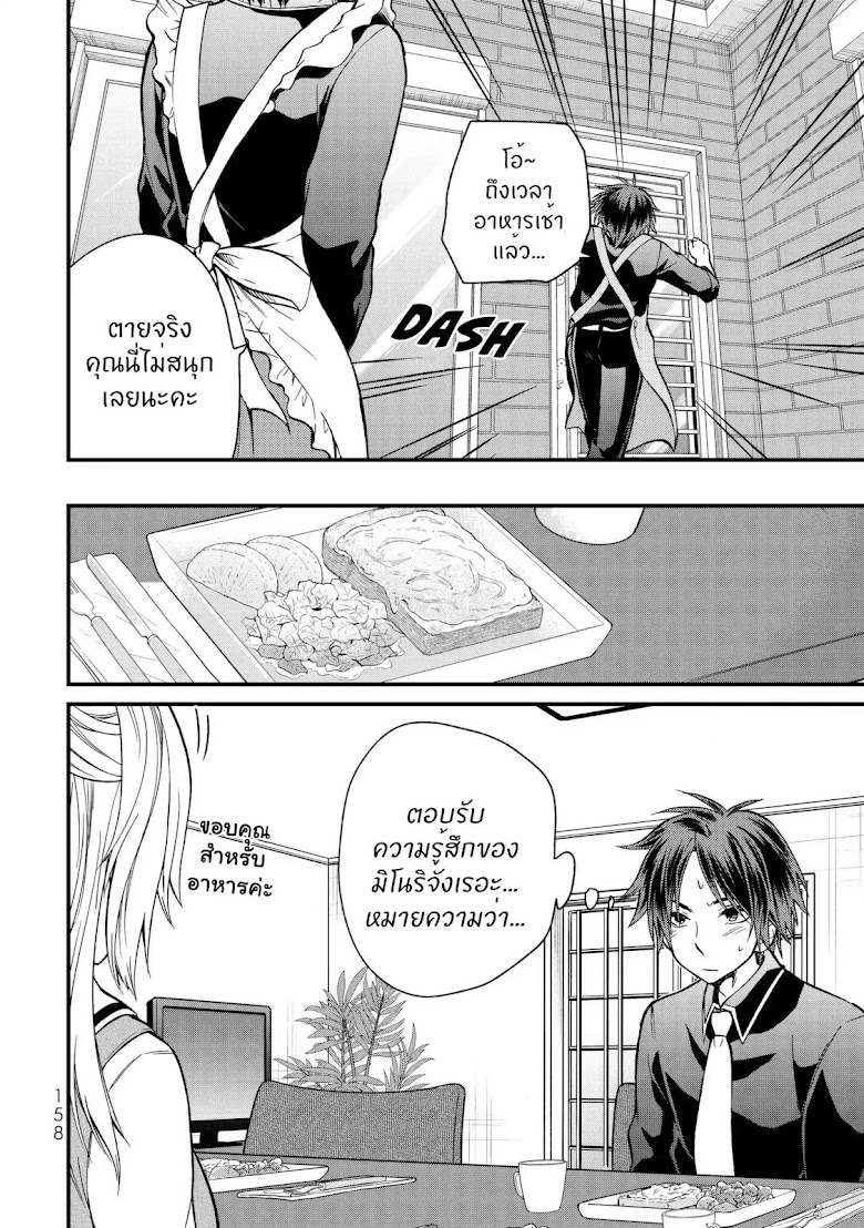 Ojousama no Shimobe - หน้า 15