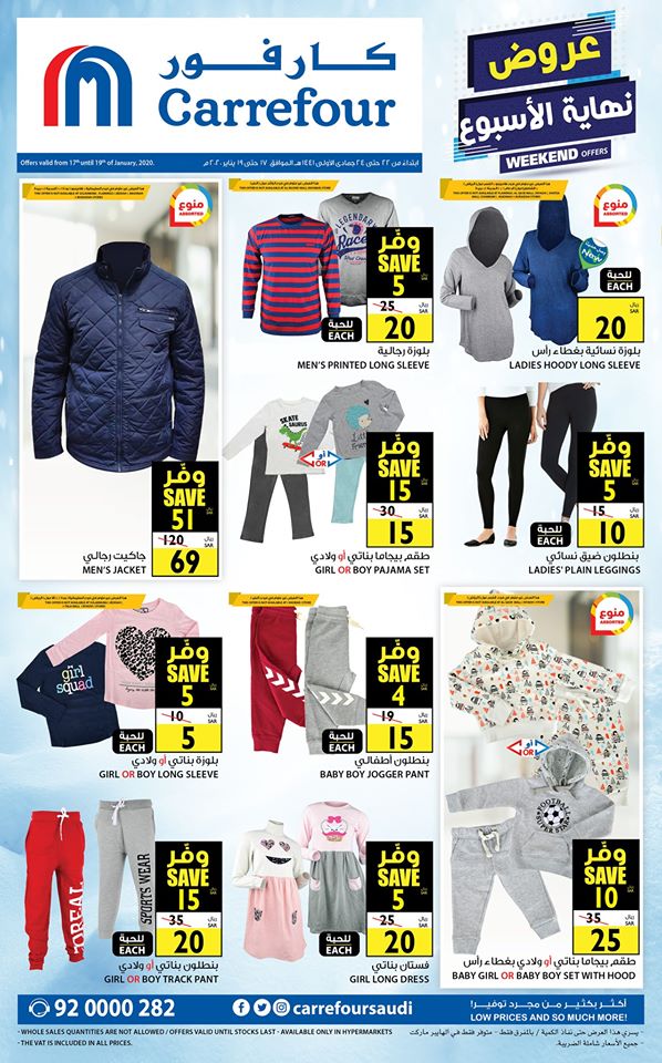 عروض كارفور السعودية اليوم 16 يناير حتى 18 يناير 2020 عروض نهاية الاسبوع عروض كارفور السعودية اليوم 16 يناير حتى 18 يناير 2020 عروض نهاية الاسبوع