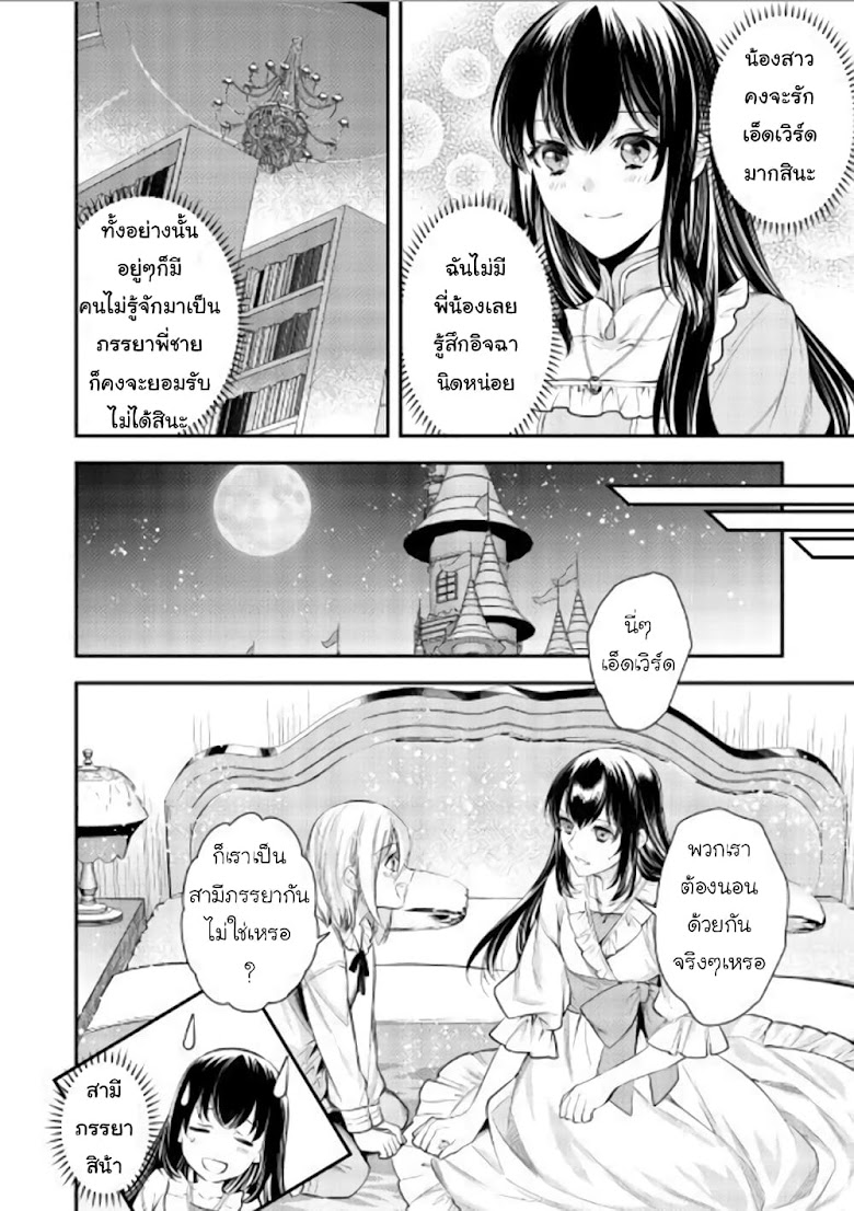 Isekai Ouji no Toshiue Cinderella - หน้า 10