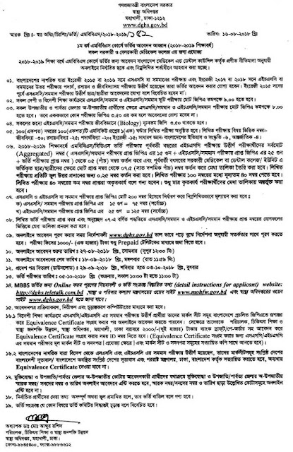 MBBS Admission Test Circular & Result
