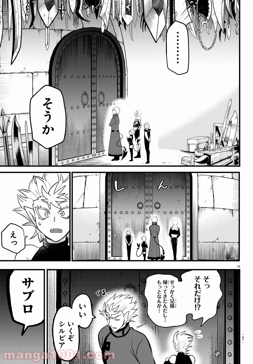 魔入りました！入間くん - Raw 【第206話】 - Manga1000.com