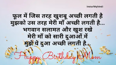 Birthday Wishes For Mother In Hindi