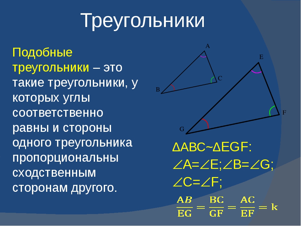 Треугольник можно составить если. Второй признак равенства треугольников подобие. Доказательство подобия треугольников 9 класс. Подобрве треугольриаа. Пободгве треугольники.