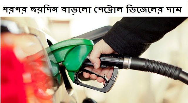 petrol diesel prices hiked on sixth consecutive day