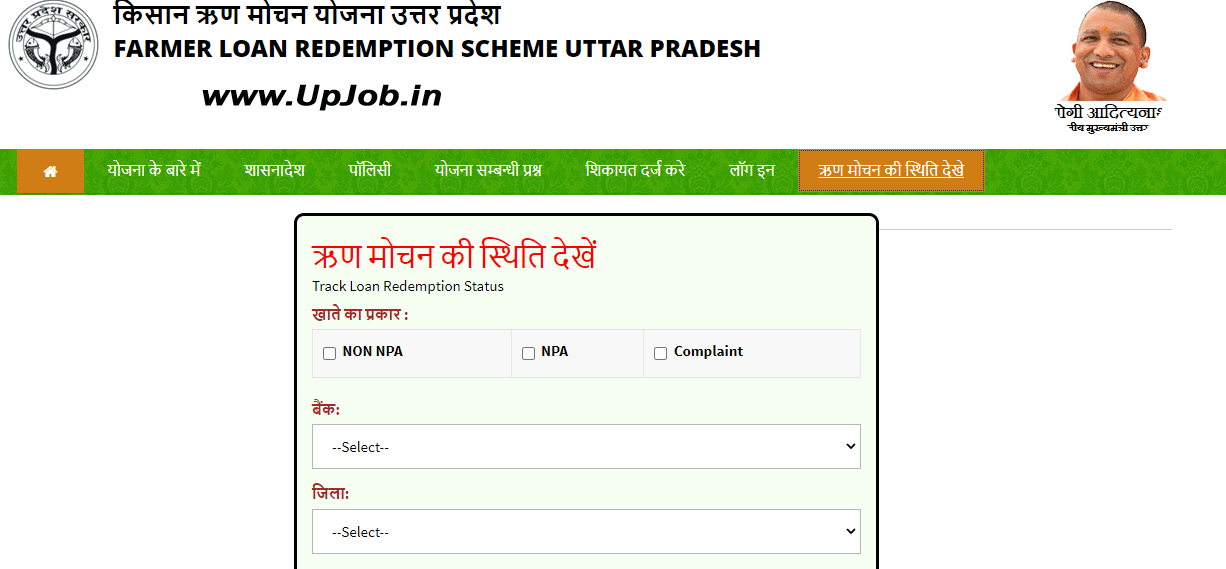 upkisankarjrahat.upsdc.gov.in Check Online Status Farmer List Complaint
